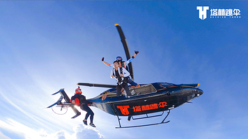 三亚海棠湾塔赫跳伞基地