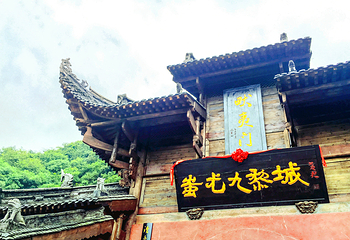蚩尤九黎城第 29 张图片