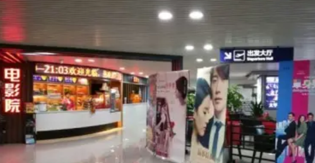 成都双流国际机场-观影厅