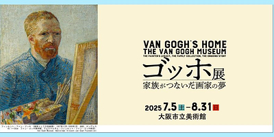 梵高展《家族延续的梦想》