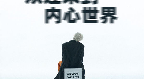 北京 ·  大波浪乐队2025《欢迎来到内心世界》全新双专辑巡演