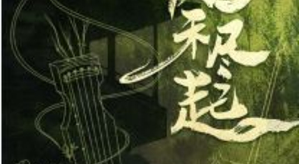 石家庄 · 沉浸互动古风戏剧演绎《风禾尽起》