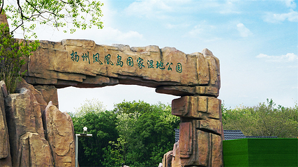 扬州凤凰岛国家湿地公园第 32 张图片