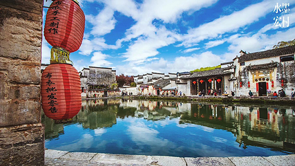宏村景区第 109 张图片