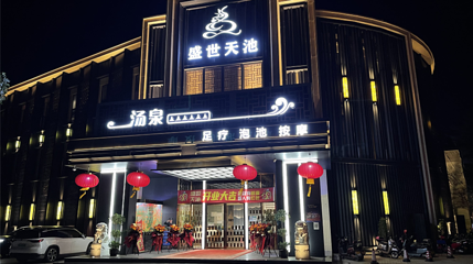 盛世天池第 2 张图片