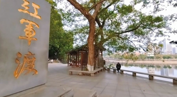 湖南烈士公园-红军渡