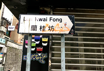 兰桂坊第 28 张图片