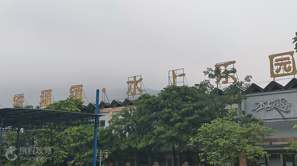 苏铁福镇水上游乐公园第 3 张图片