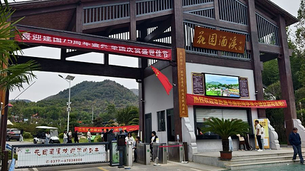 花园酒溪小镇第 1 张图片