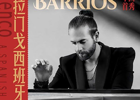深圳 · 《弗拉门戈西班牙之夜》——钢琴王子Andrés Barrios中国首秀