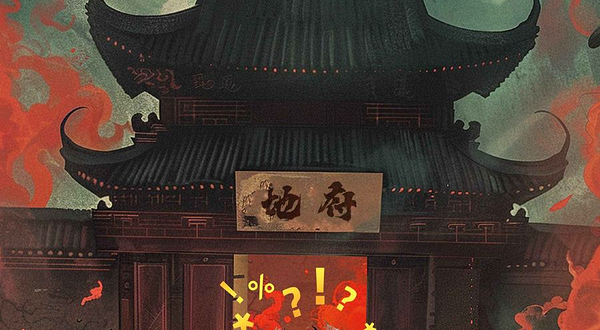 武汉 · 『武汉方言』国风幽默短剧《阎王烦死了》