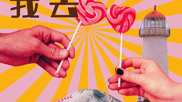 上海 · 沉浸式互动喜剧秀《爱呀！我去！》