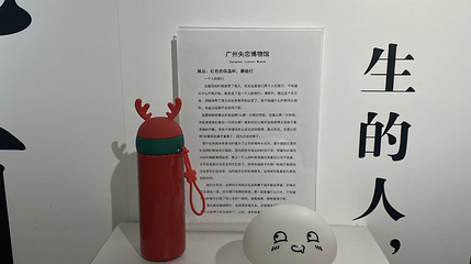 广州失恋博物馆第 1 张图片