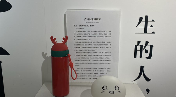 广州失恋博物馆