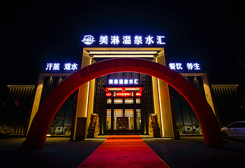 美淋温泉水汇第 31 张图片