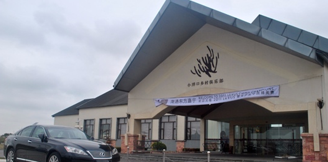 小洋口乡村高尔夫俱乐部