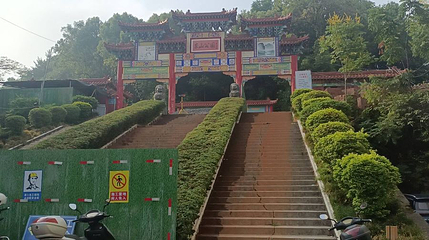 东山公园第 1 张图片