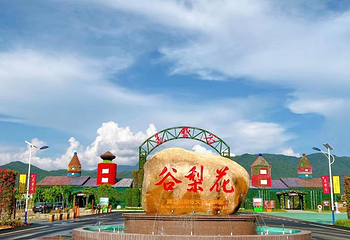 海南花梨谷文化旅游区第 24 张图片