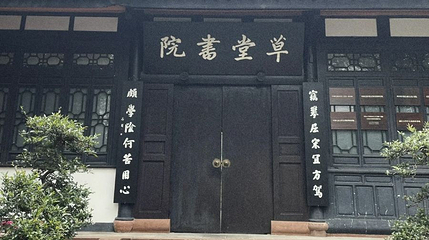 茅屋故居第 1 张图片