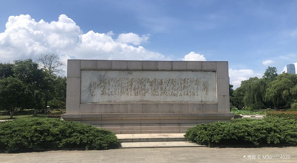 沁园春·长沙诗词碑