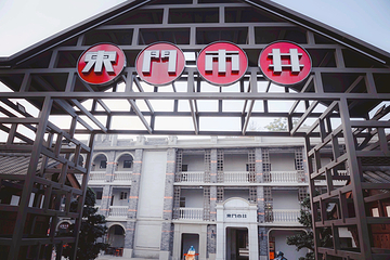 东门市井第 20 张图片