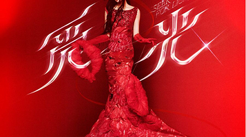 临沂 · 2025张韶涵「觅光」巡回演唱会-临沂站