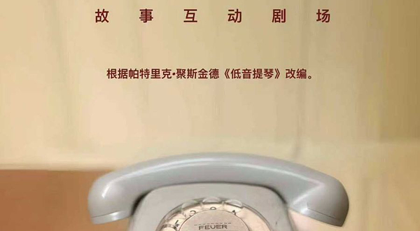 厦门 · 解析爱的真相|故事互动戏剧《当我们谈论爱情》