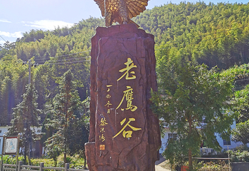 老鹰谷风景区第 14 张图片