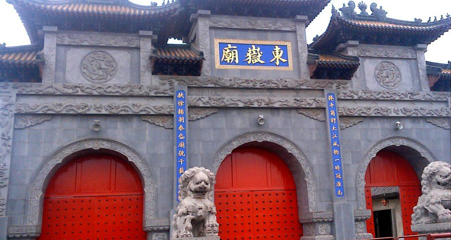 东岳庙第 1 张图片