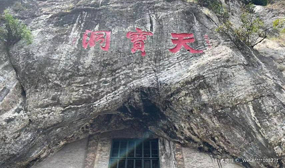 天宝洞第 1 张图片