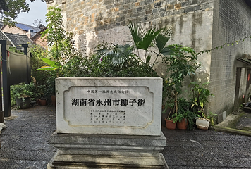 柳宗元文化旅游区第 17 张图片