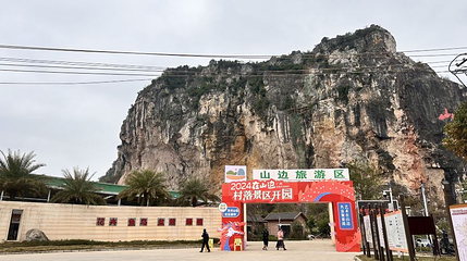 港南区山边旅游区第 1 张图片