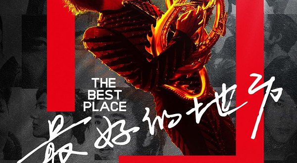 广州 · 王力宏「最好的地方」巡回演唱会-广州站