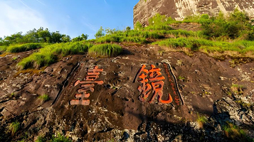 武夷山国家公园-镜台