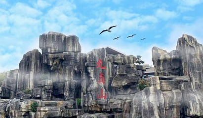 九真山风景区第 22 张图片
