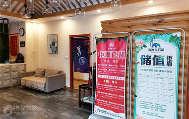 水悦汤泉(仙台大街店)第 6 张图片