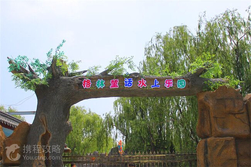 格林童话水上乐园第 2 张图片