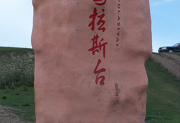 南山牧场第 27 张图片
