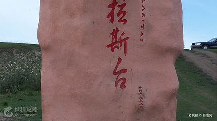 乌鲁木齐乌拉斯台第 2 张图片
