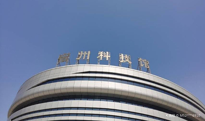 宿州市科技馆第 1 张图片
