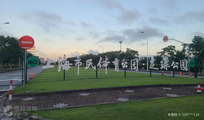 上海市民体育公园足球公园第 3 张图片