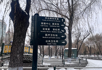 兆麟公园第 15 张图片