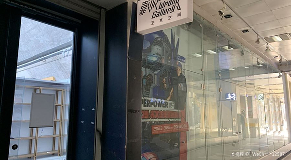 靠边走艺术空间