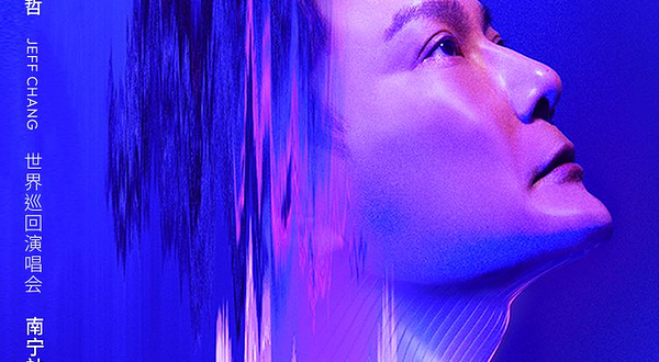 【南宁】2024张信哲「未来式终极版」世界巡回演唱会