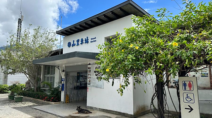 山里车站观景台第 1 张图片