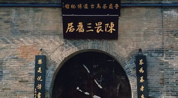 晋商茶马古道博物馆