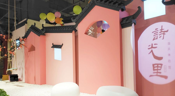 诗光里·诗书小镇国学主题乐园(长安万达广场店)