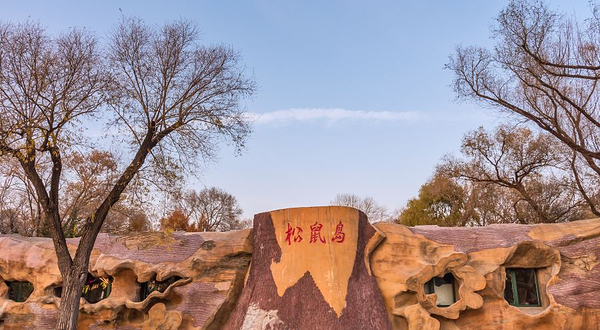 太阳岛风景区-松鼠岛
