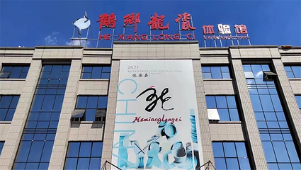 鹤乡龙瓷体验馆第 13 张图片