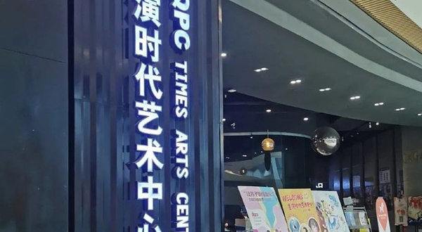原气喜剧脱口秀剧场(时代天街D馆店)